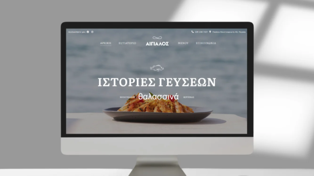 aigialos-restaurant-yellowizard-portfolio-new.webp